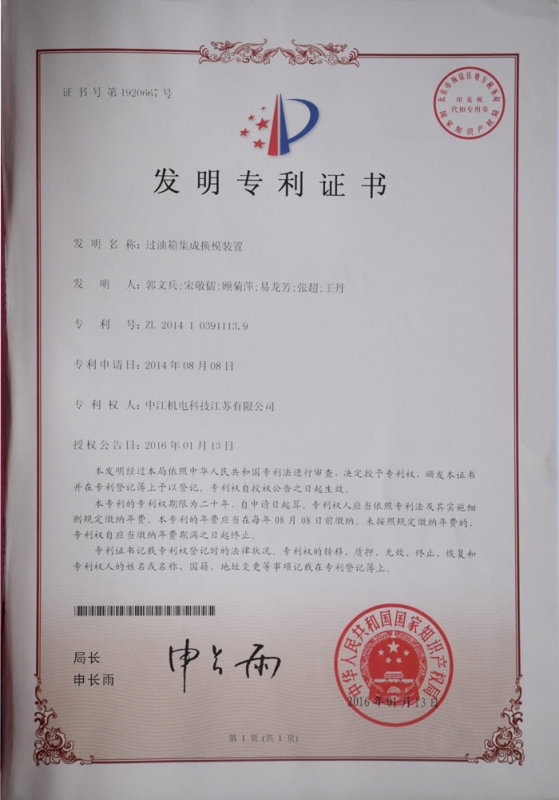 Patent certificate for invention of integrated mould changing device for oil tank