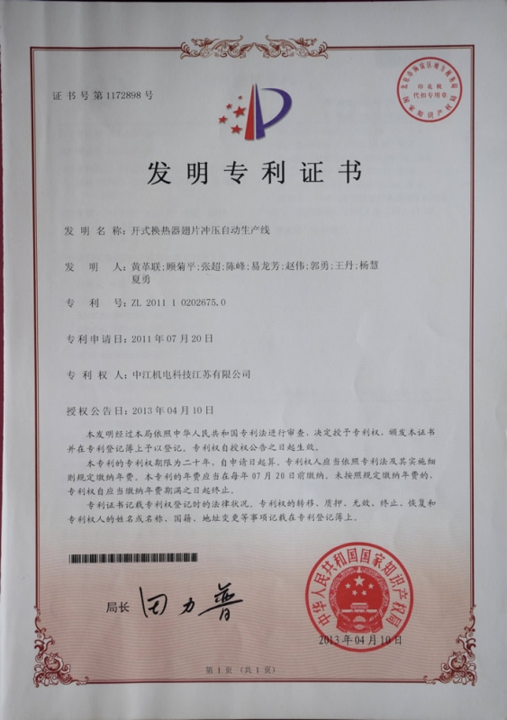 Patent certificate for invention of automatic stamping production line for fin of open heat exchanger