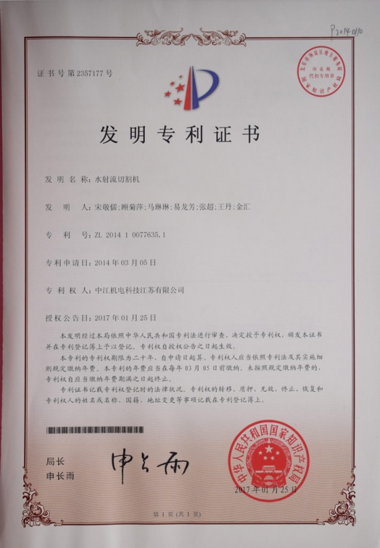 Invention patent certificate of water jet cutting machine