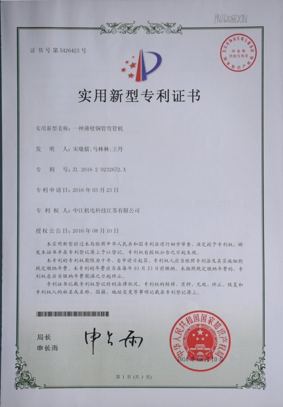 Patent certificate for utility model of thin wall copper pipe bender