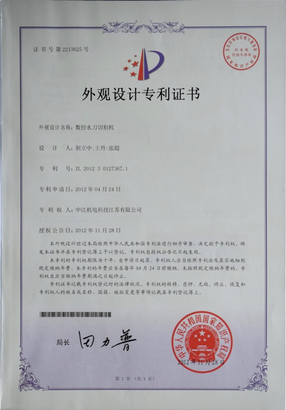 Design patent certificate of CNC water jet cutting machine