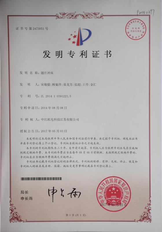 Invention patent certificate of fin punch