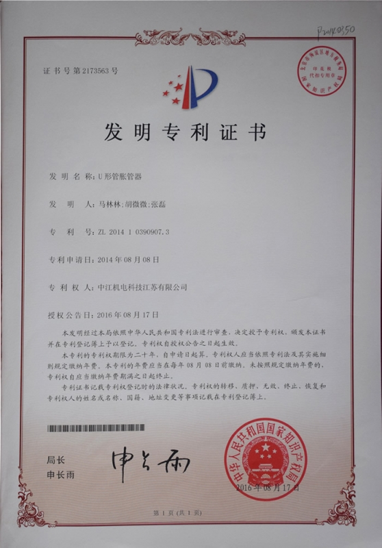 Patent certificate for invention of U-tube expander